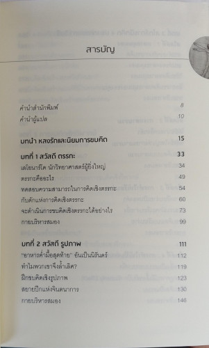 รหัสคิด ดา วินซี(Now , Think like Leonardo da Vinci) 1